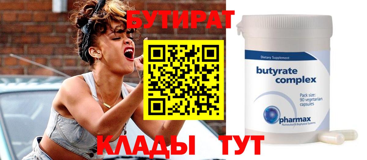 БУТИРАТ буратино  Вход с VPN  Зеленодольск 