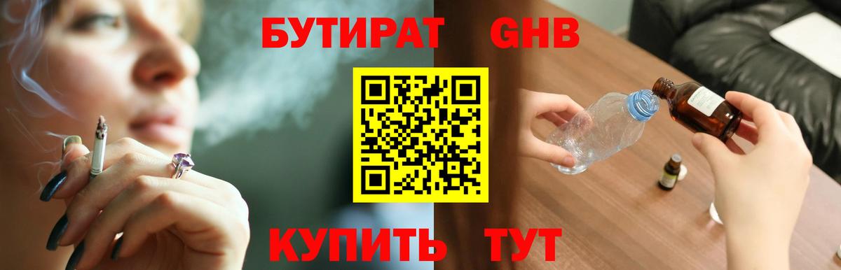 Бутират вода Зеленодольск