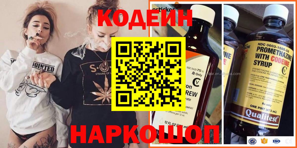 Кодеиновый сироп Lean напиток Lean (лин)  Вход с VPN  Кодеин Purple Drank  Зеленодольск 
