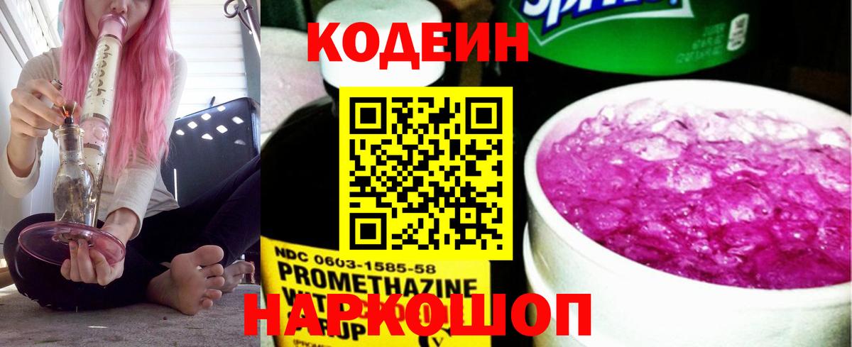 Кодеиновый сироп Lean напиток Lean (лин) Зеленодольск