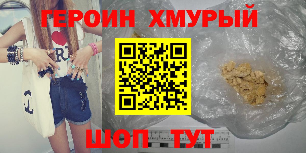 Зеленодольск  ГЕРОИН герыч  ГЕРОИН  Вход с VPN 