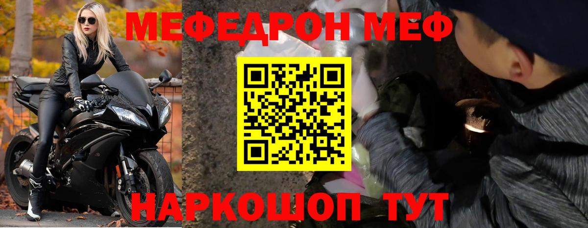 МЕФ кристаллы Зеленодольск