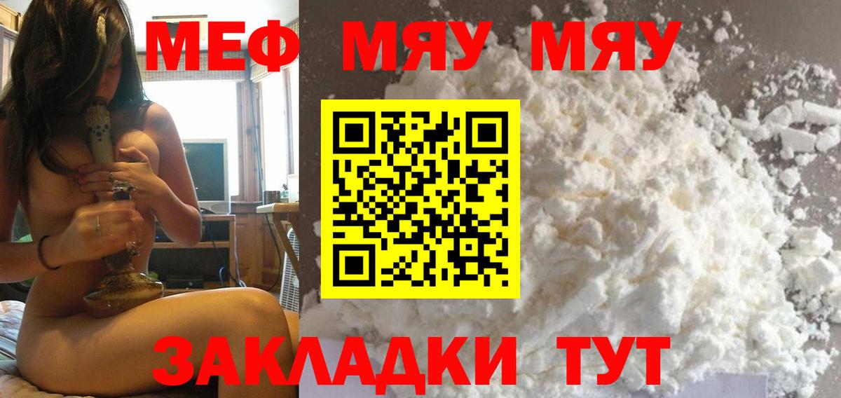 Зеленодольск  МЕФ mephedrone  Мефедрон  Вход с VPN  Меф мяу мяу 