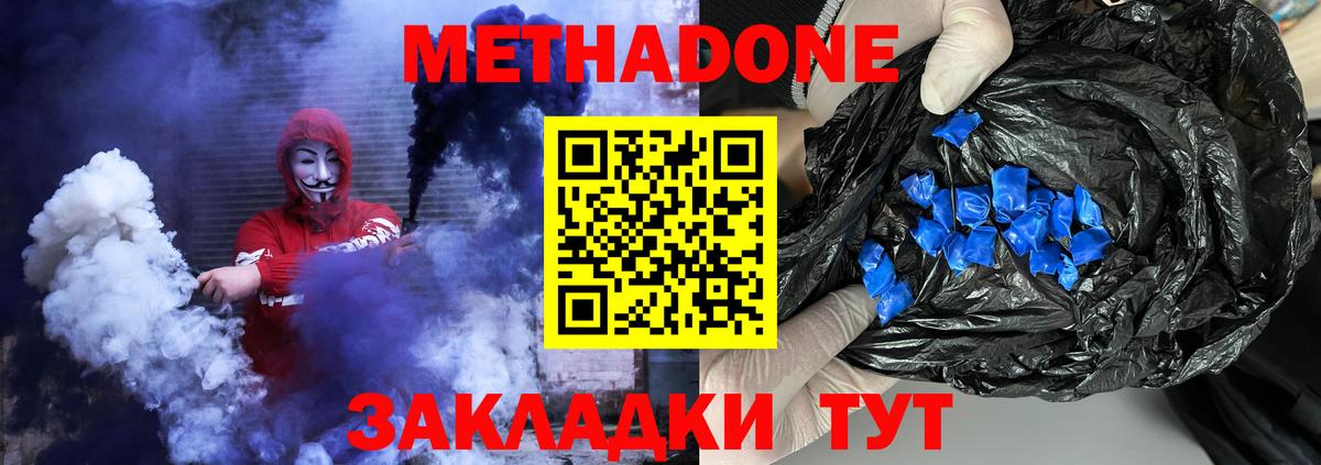 МЕТАДОН methadone  Вход с VPN  Зеленодольск 
