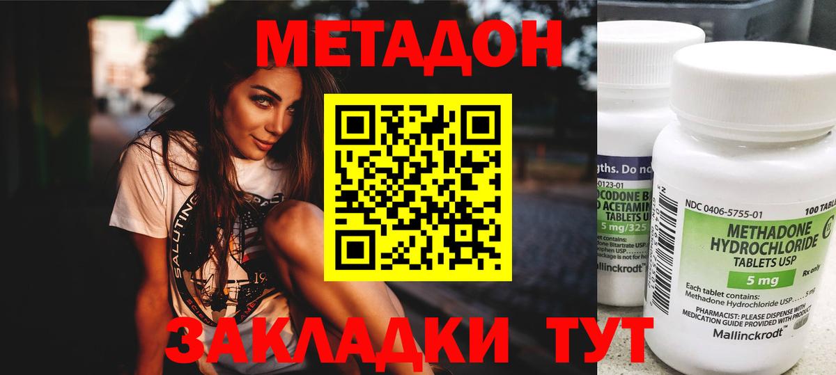 МЕТАДОН VHQ Зеленодольск