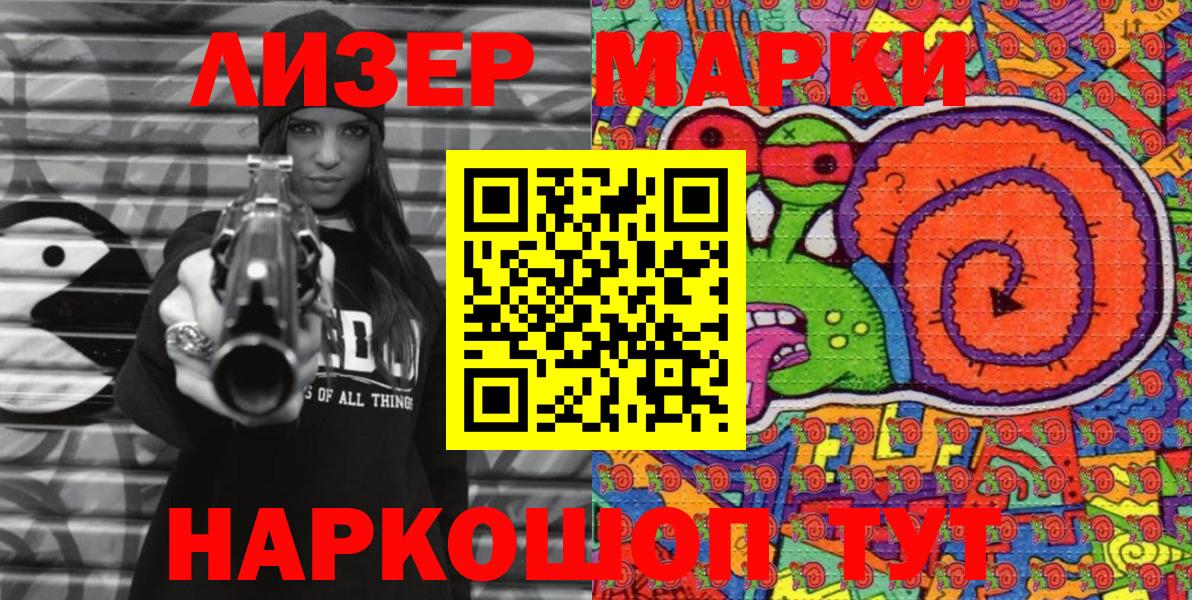 Зеленодольск  Марки N-bome 1,5мг  Вход с VPN 
